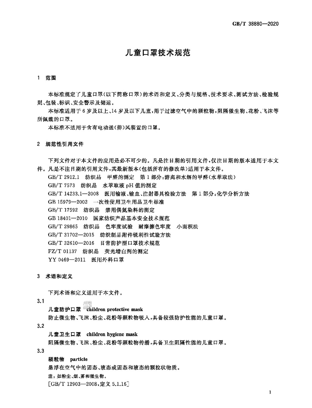 Technical specifications for childrens masks