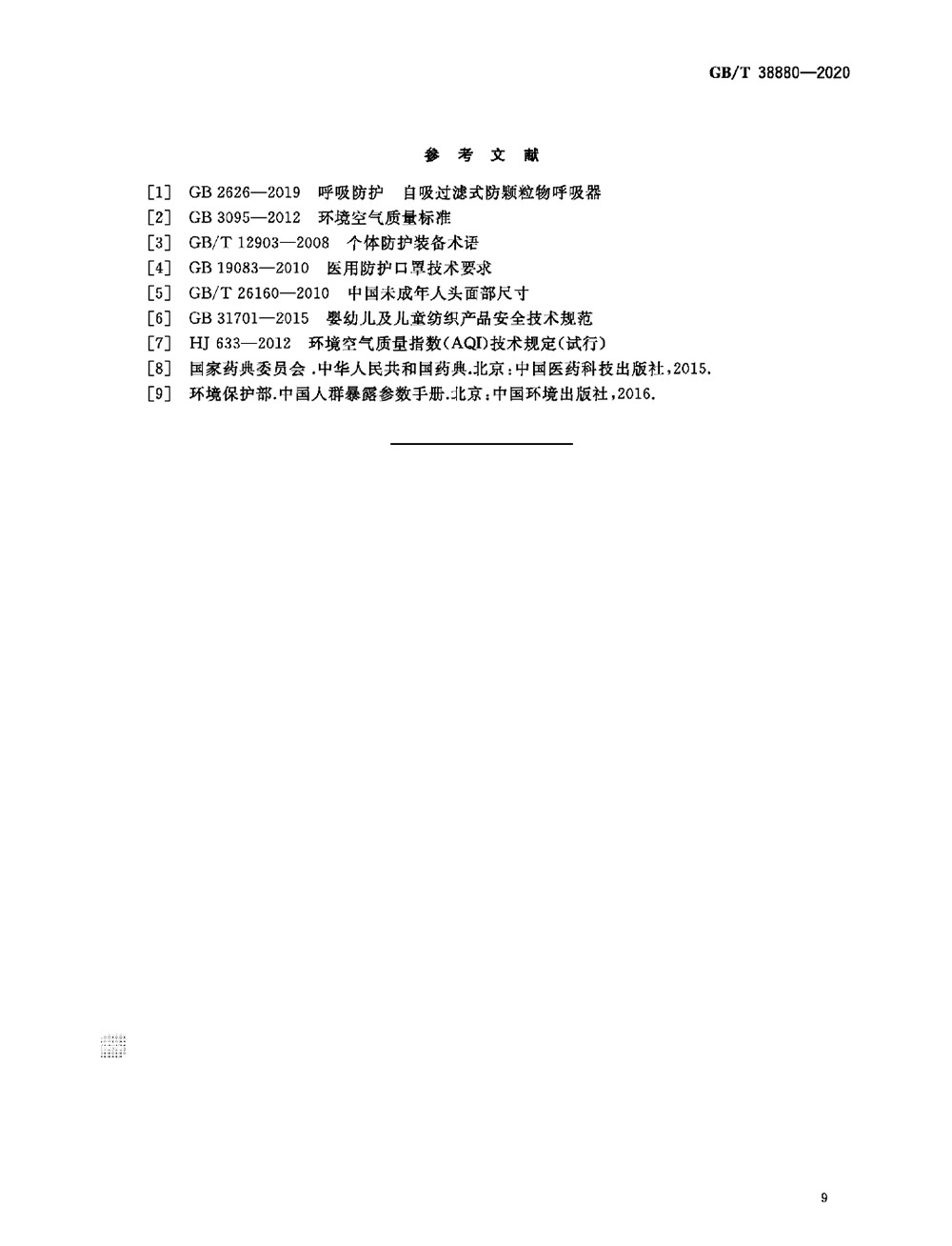 Technical specifications for childrens masks