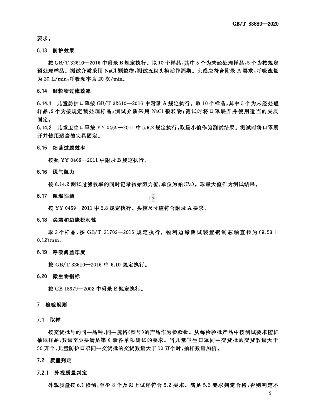 Technical specifications for childrens masks