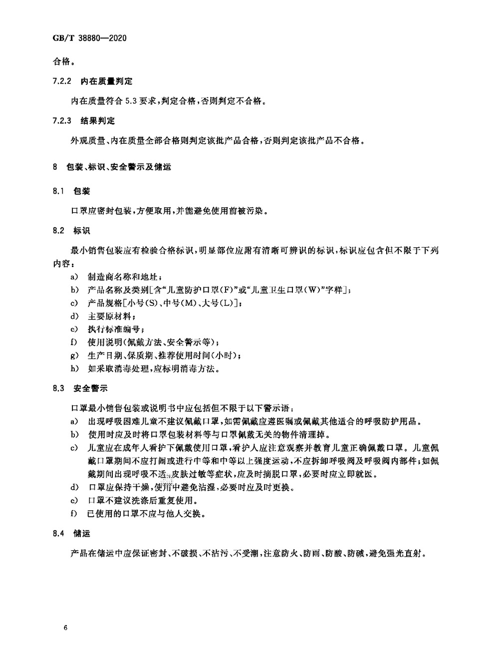 Technical specifications for childrens masks
