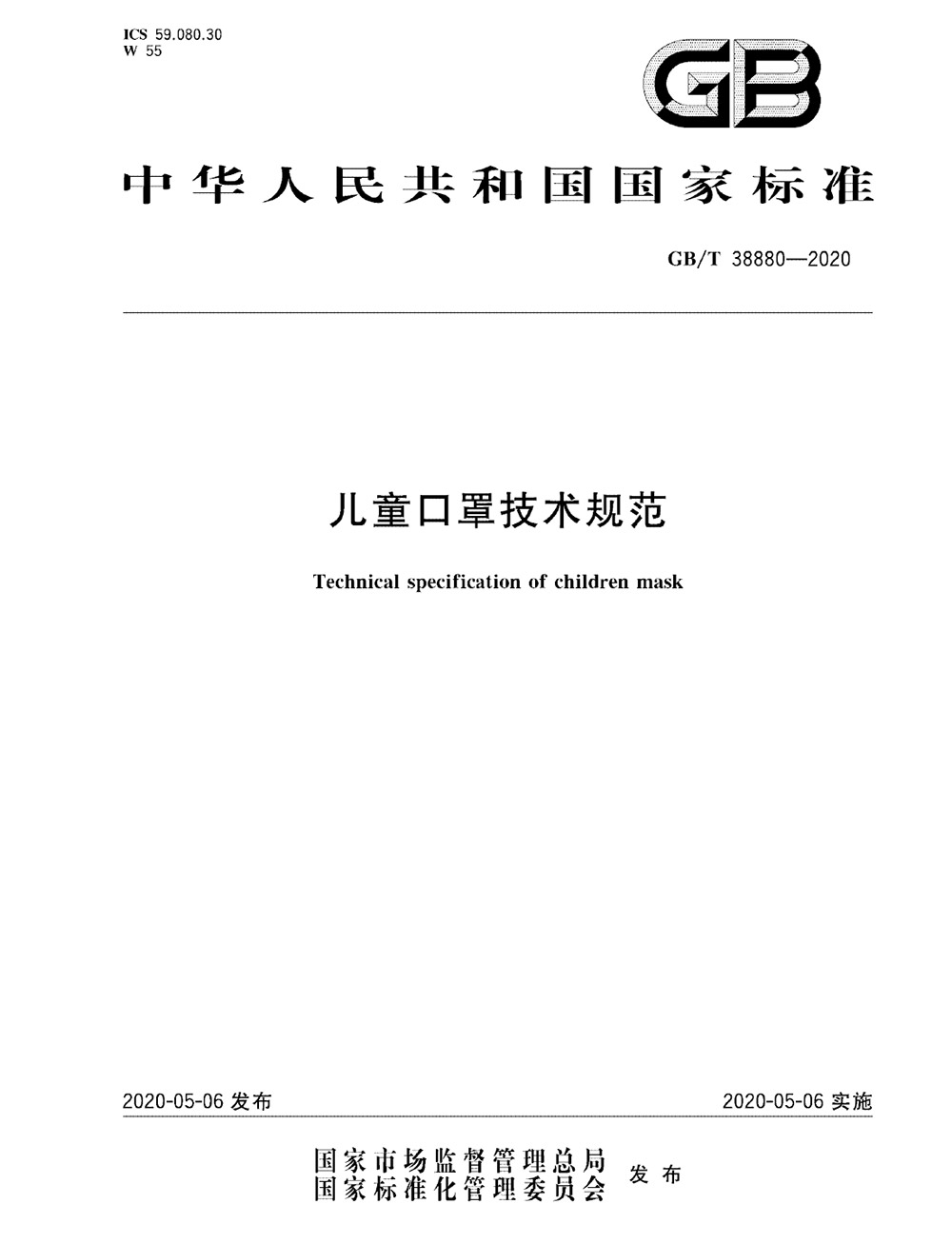 Technical specifications for childrens masks