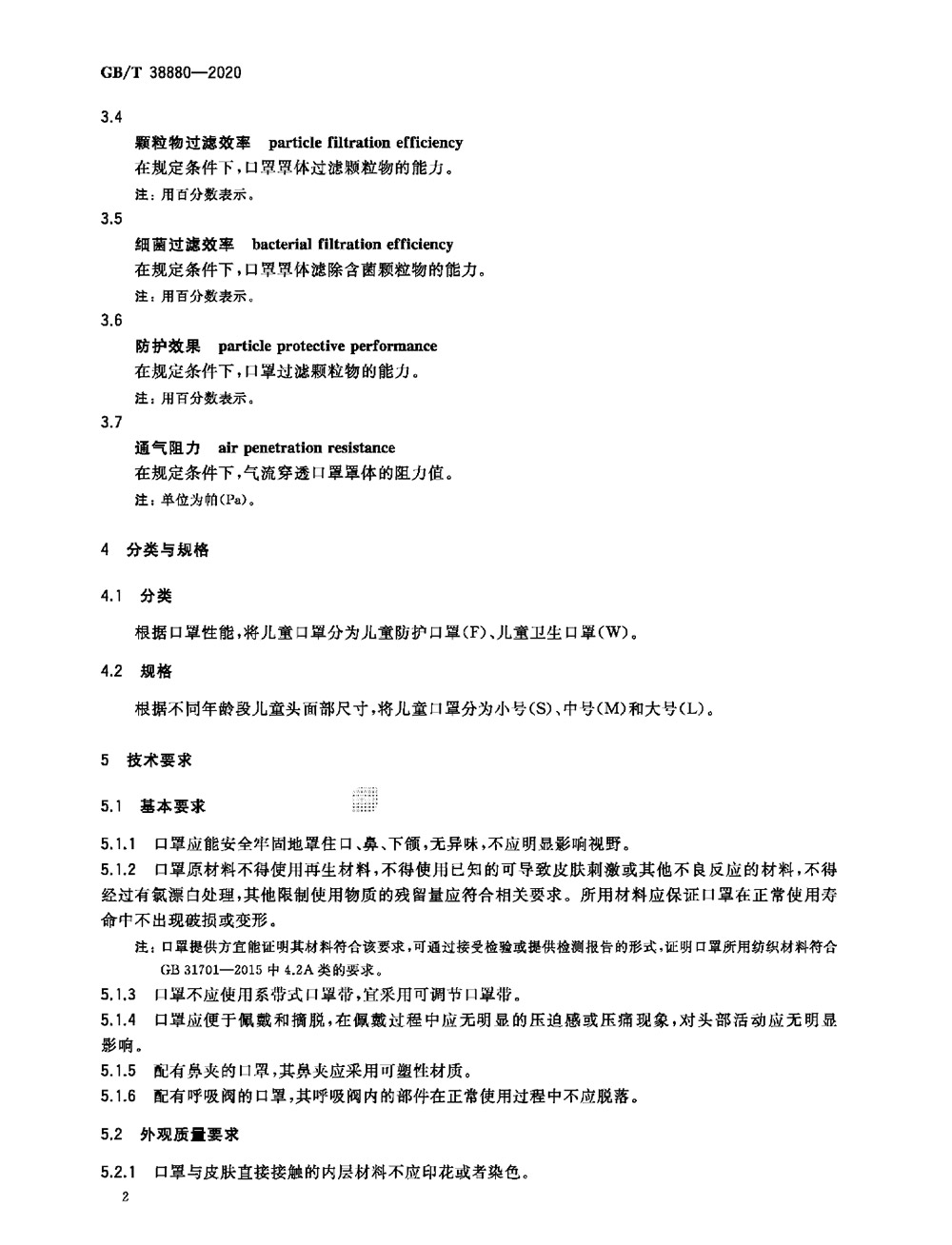 Technical specifications for childrens masks